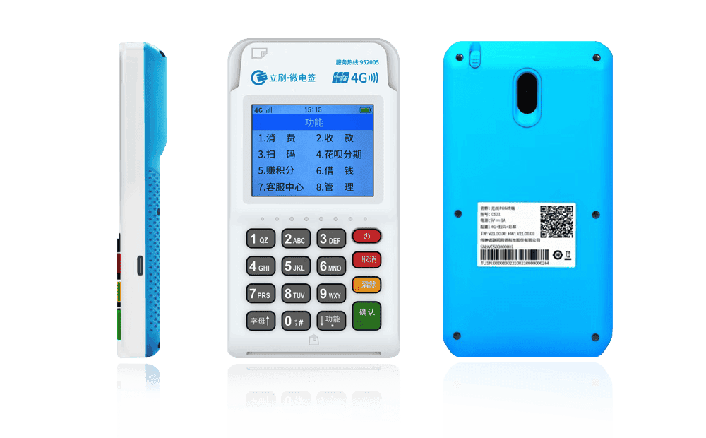 高青立刷电签POS机