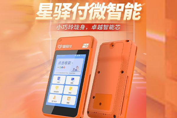 高青国通微电签POS机